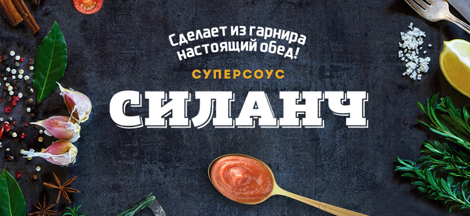 «Силанч»