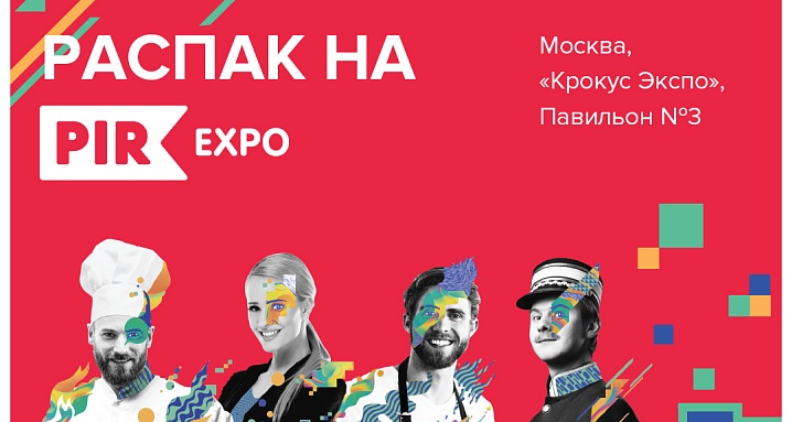 Фото к новости Приглашаем на PIR Expo-2017 компании «Распак»